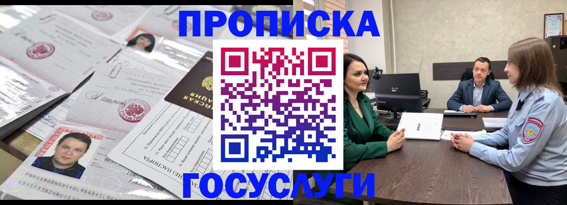 временная регистрация недорого в Купино