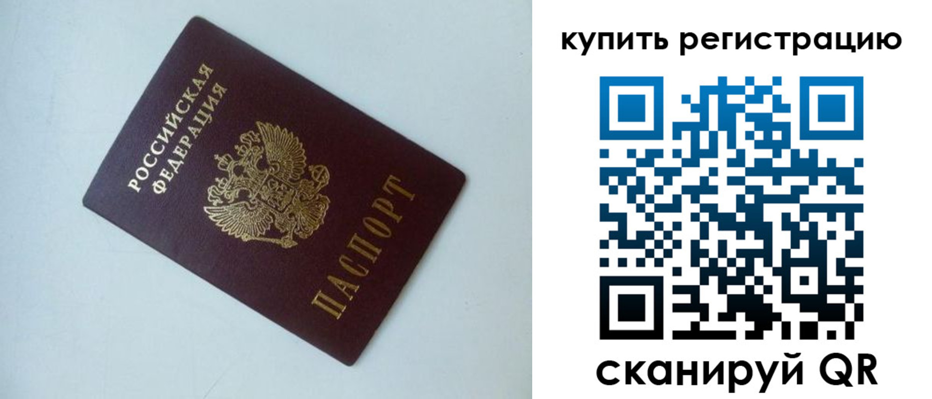 миграционный учет в Купино