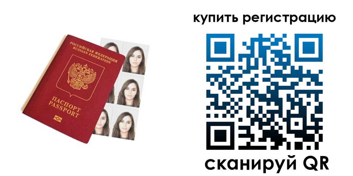 прописка гарантия в Купино