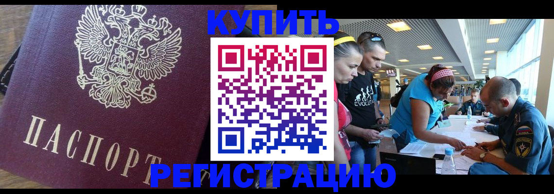 прописка для работы в Купино