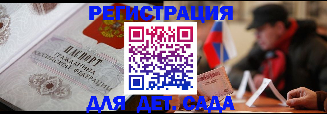 прописка штамп в Купино