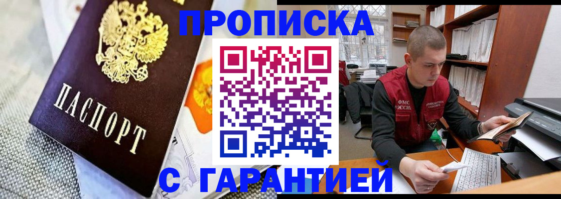 миграционный учет в Купино