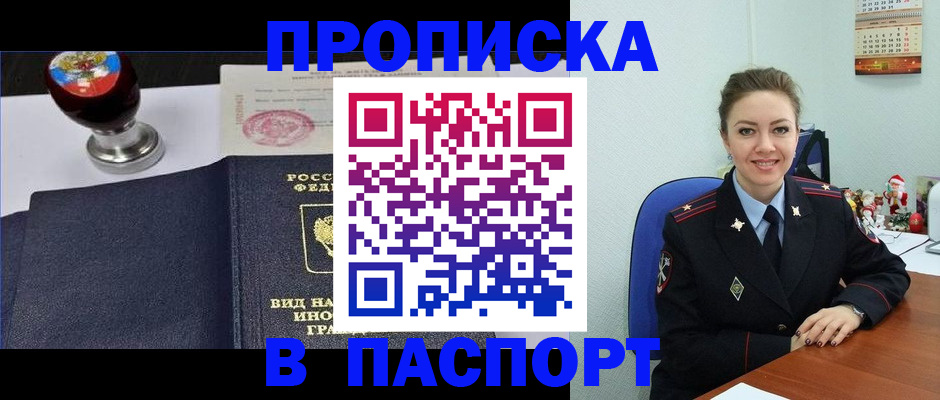 временная регистрация гарантия в Купино