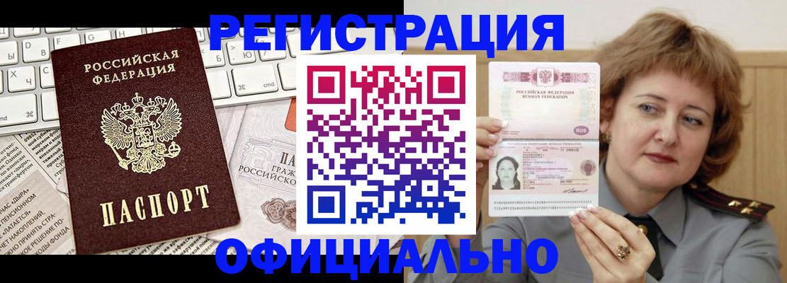 прописка 2025 в Купино