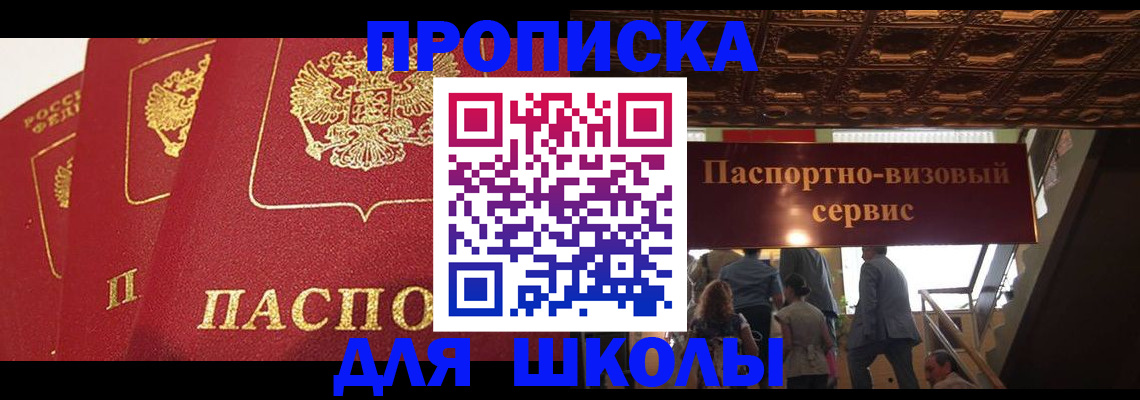 временная регистрация собственник в Купино